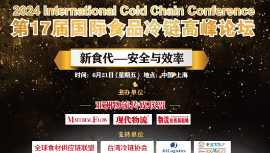 Preview: Bullseye Intelligence was invited to participate in the 17th International Food Cold Chain Summit Forum