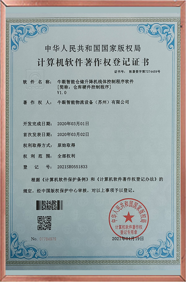 Computer Line Hoist Control Program Chinese-English