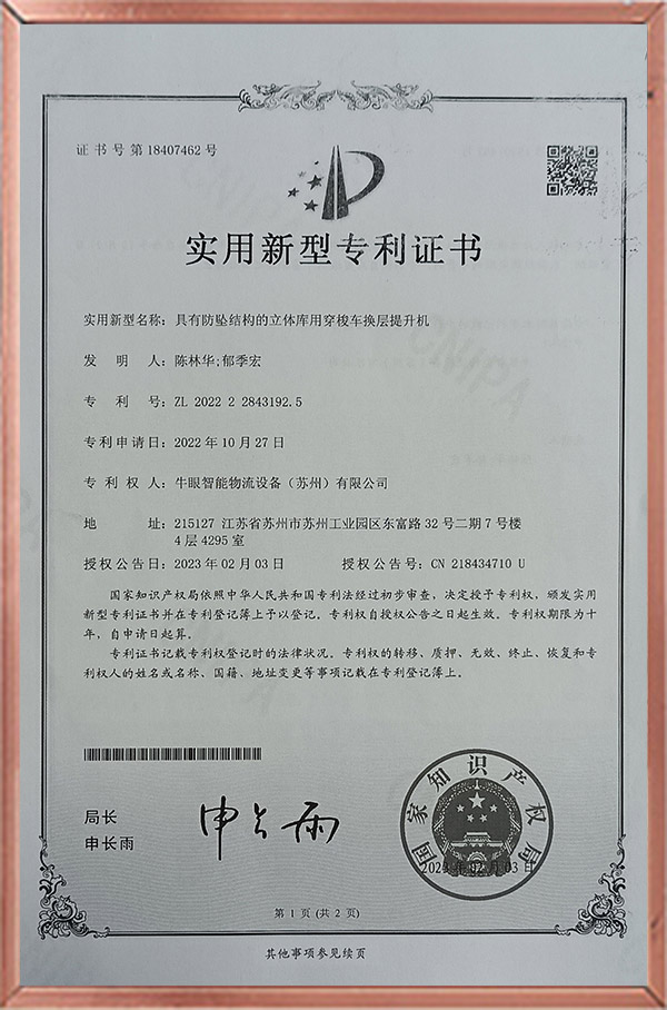 Elevator Patent Chinese