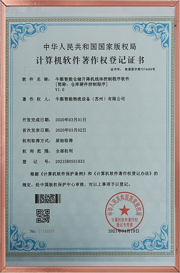 Computer Line Hoist Control Program Chinese-English