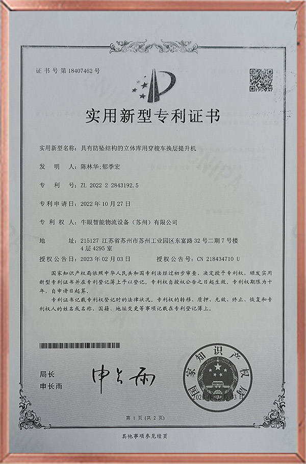 Elevator Patent Chinese