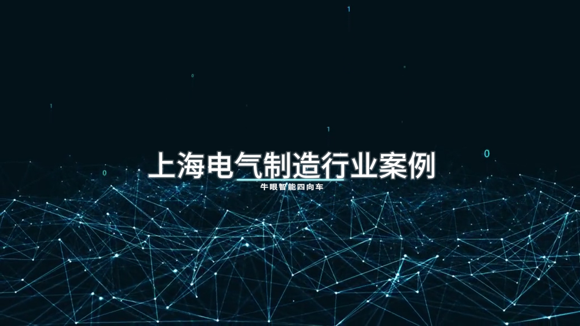 Delivery time February 2023 Shanghai Electric Manufacturing Industry Case