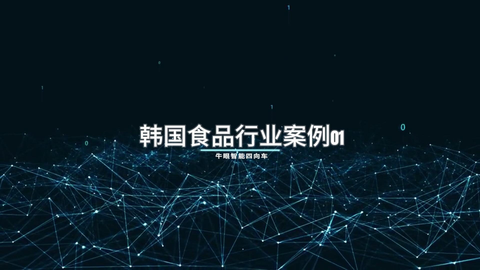 Delivery time August 2022 Korean Food Industry Case 01