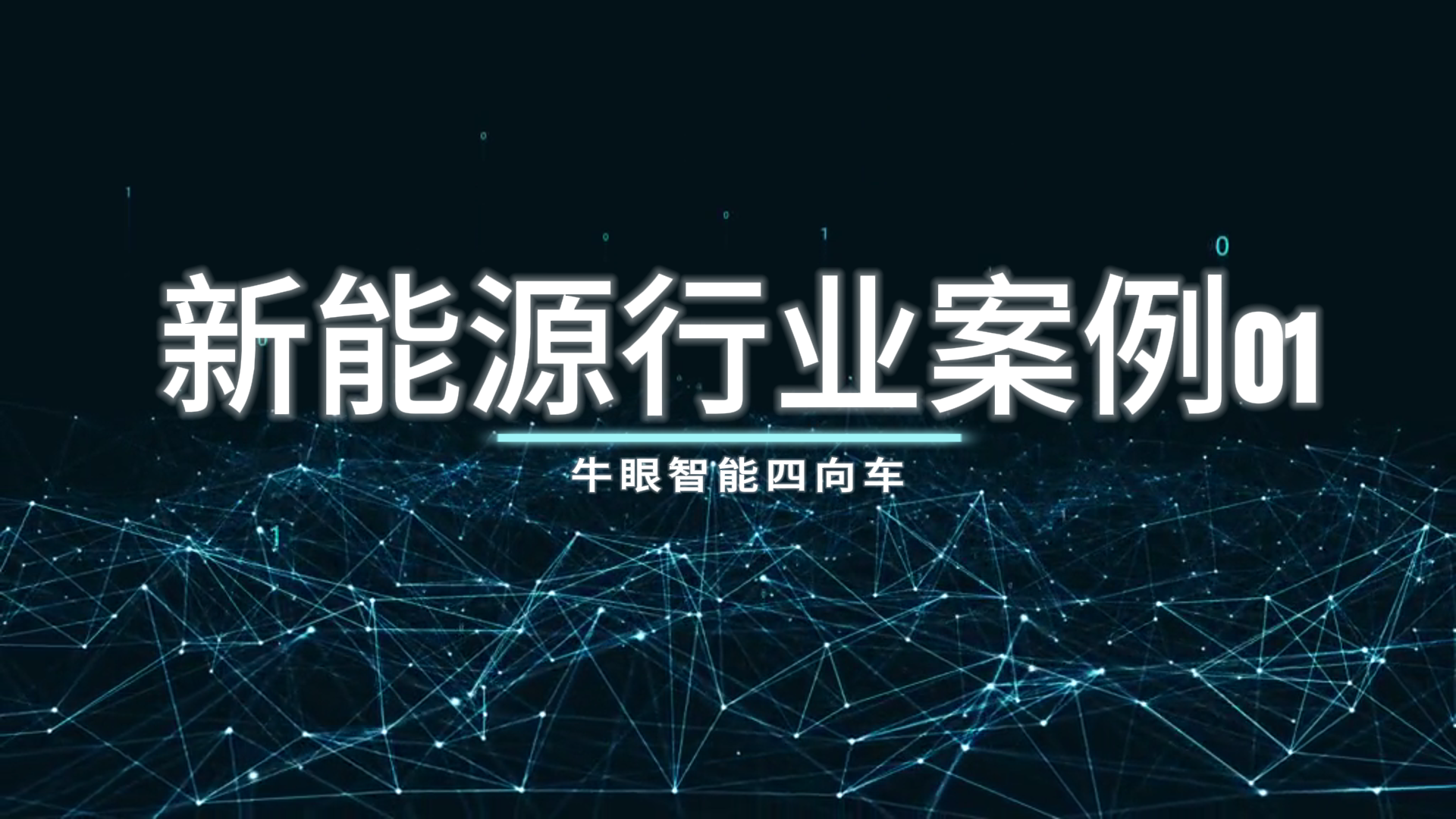 Delivery time November 2022 Ganzhou New Energy Industry Case 01