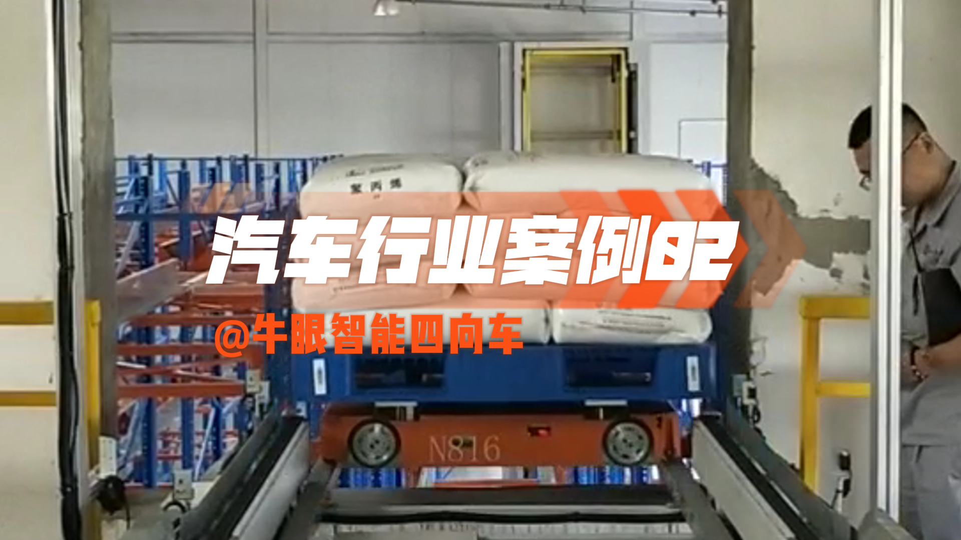 Bullseye Intelligent Four-Way Vehicle Case - Shenyang Automobile Industry 02