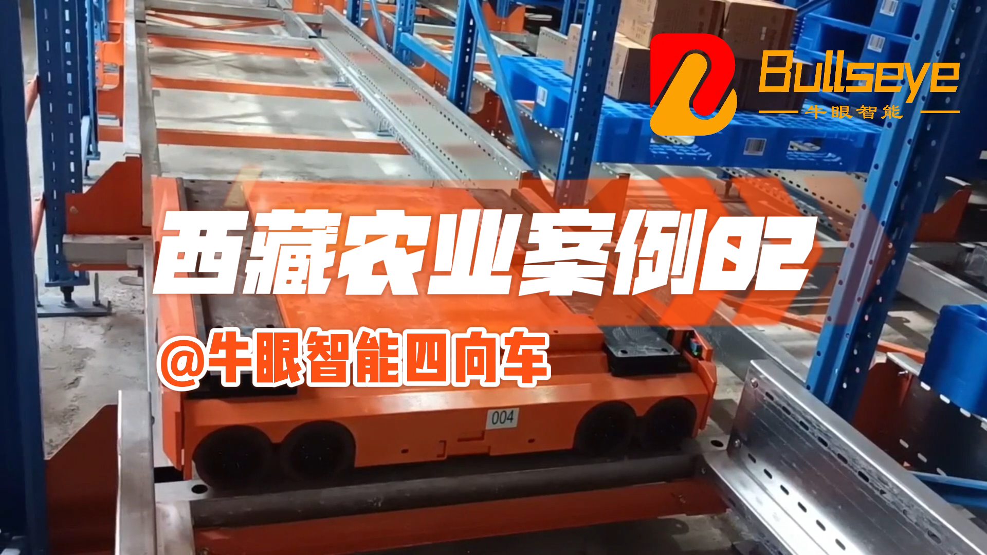 Bullseye Intelligent Four-way Vehicle Case - Tibet Agriculture Case 02