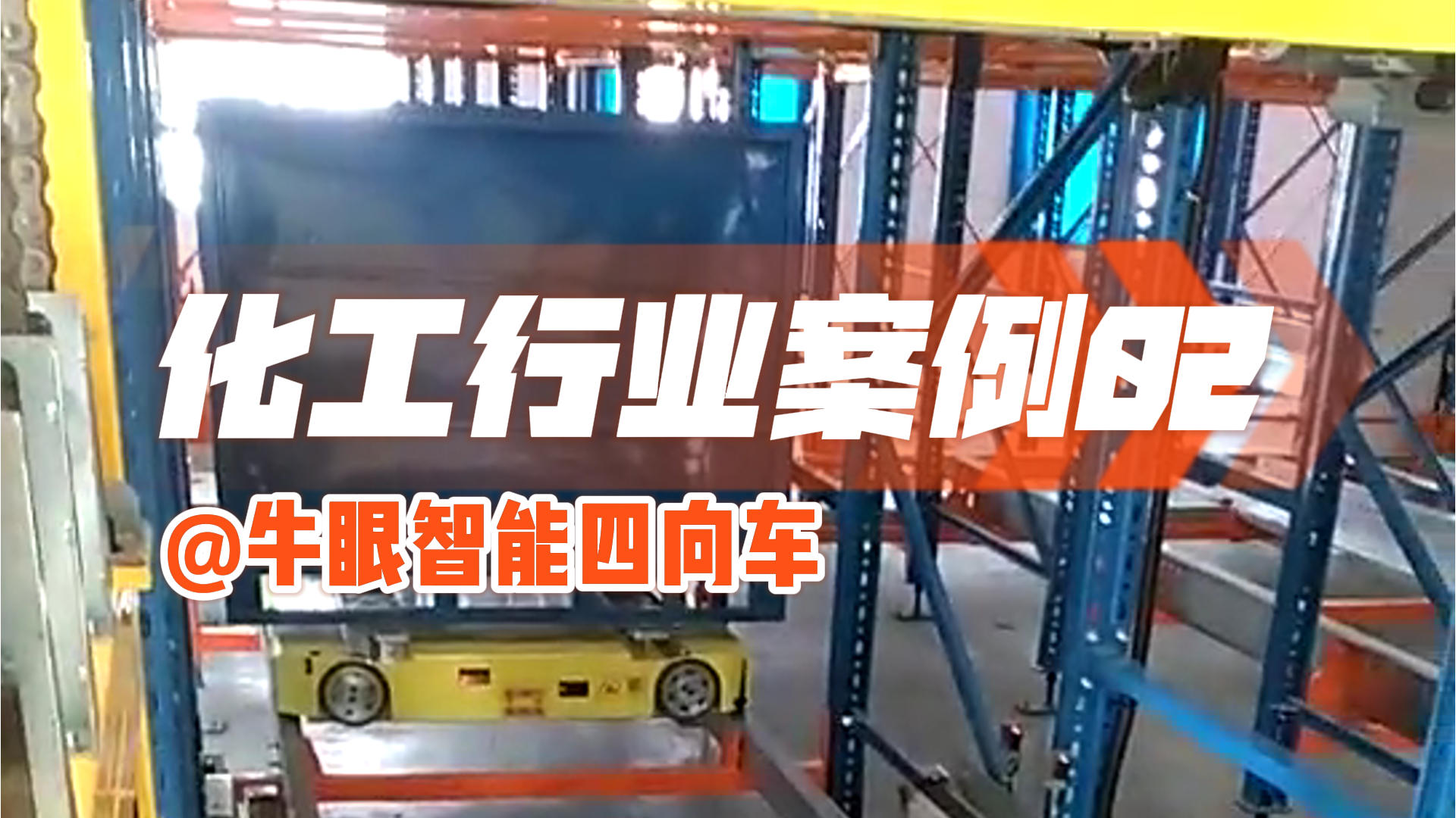 Bullseye Intelligent Four-way Vehicle Case - Huizhou Chemical Case 02